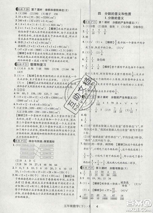 世界图书出版社2020春状元天天练五年级数学下册人教版答案