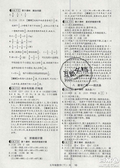 世界图书出版社2020春状元天天练五年级数学下册人教版答案 世界图书出版社2020春状元天天练五年级数学下册人教版答案