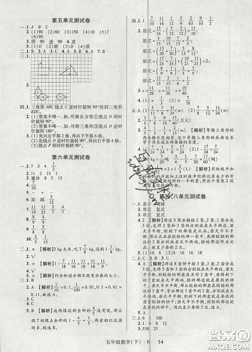 世界图书出版社2020春状元天天练五年级数学下册人教版答案