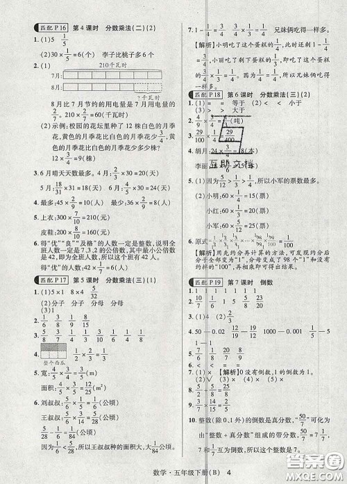 世界图书出版社2020春状元天天练五年级数学下册北师版答案