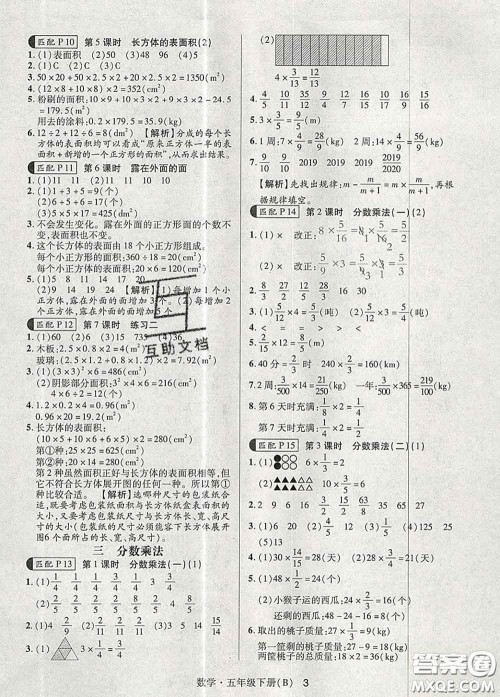 世界图书出版社2020春状元天天练五年级数学下册北师版答案