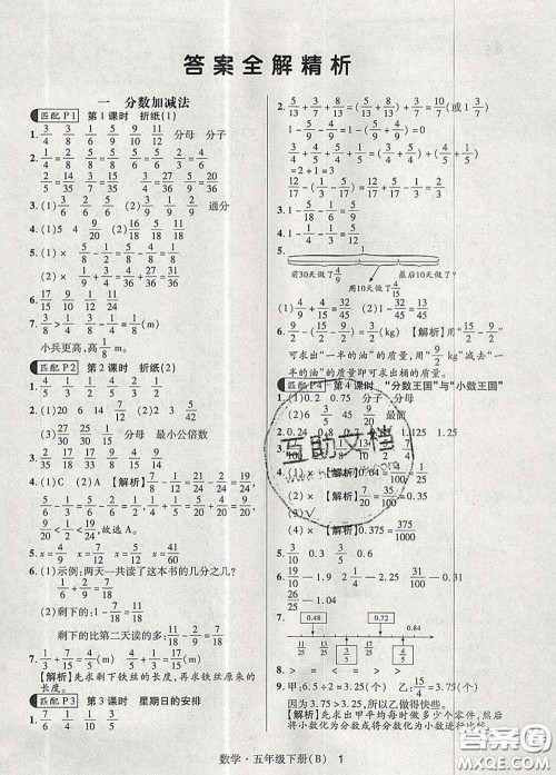 世界图书出版社2020春状元天天练五年级数学下册北师版答案