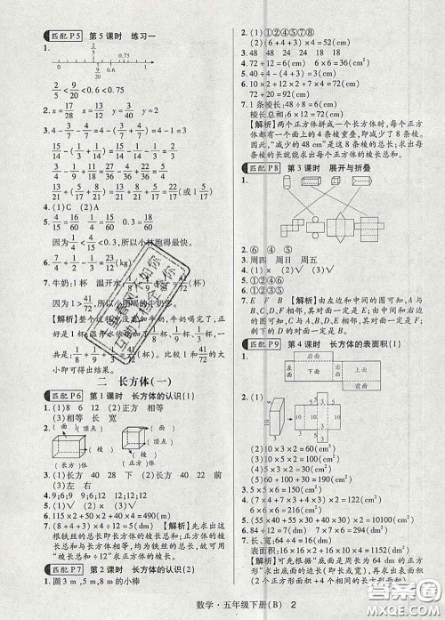 世界图书出版社2020春状元天天练五年级数学下册北师版答案