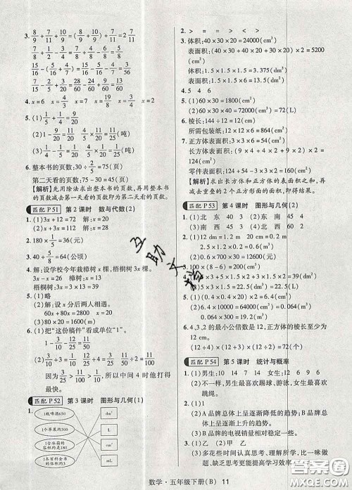 世界图书出版社2020春状元天天练五年级数学下册北师版答案