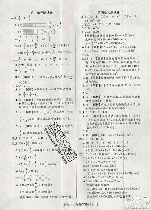 世界图书出版社2020春状元天天练五年级数学下册北师版答案