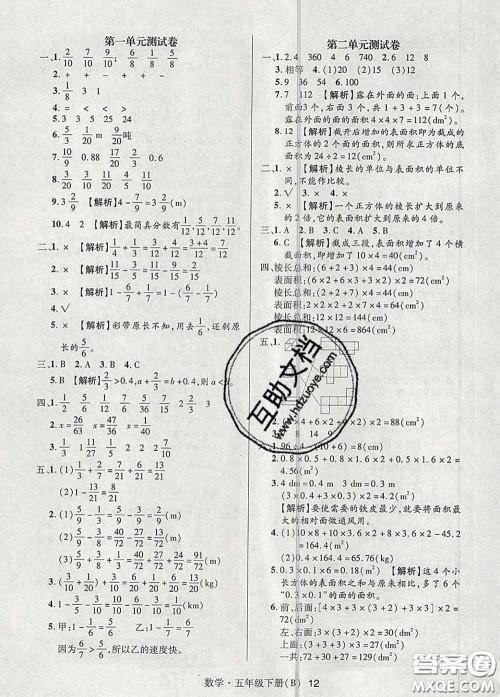 世界图书出版社2020春状元天天练五年级数学下册北师版答案