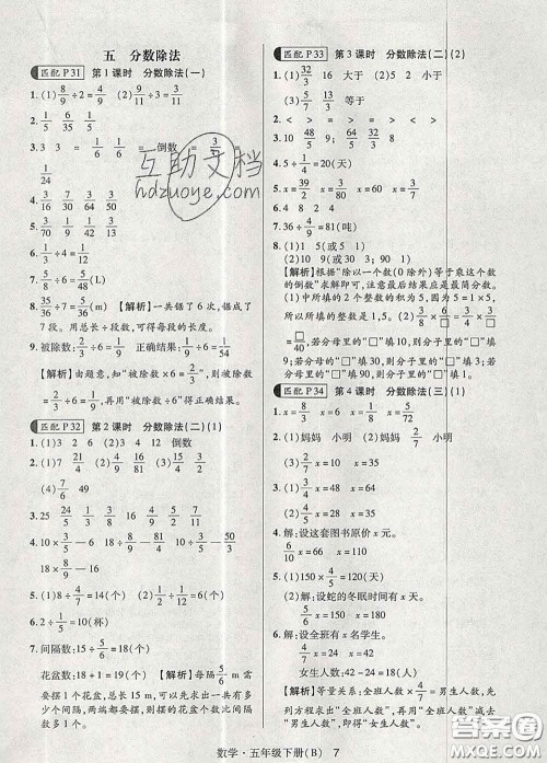 世界图书出版社2020春状元天天练五年级数学下册北师版答案