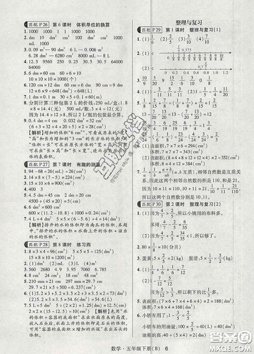 世界图书出版社2020春状元天天练五年级数学下册北师版答案