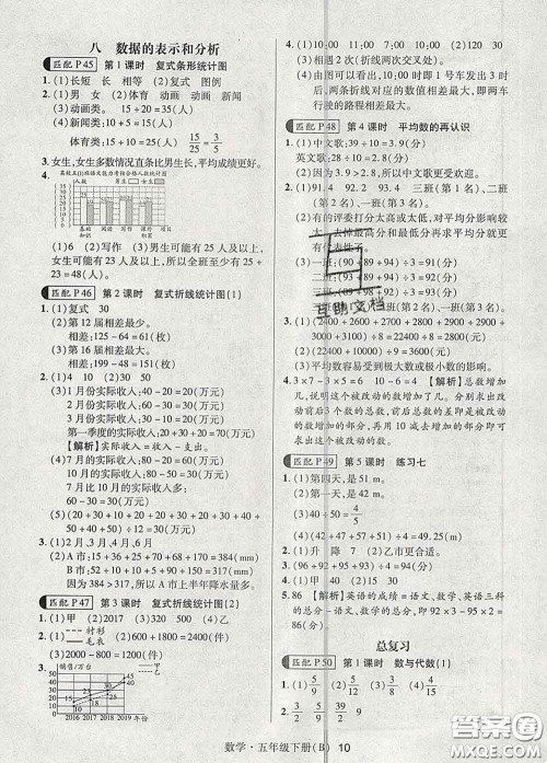 世界图书出版社2020春状元天天练五年级数学下册北师版答案