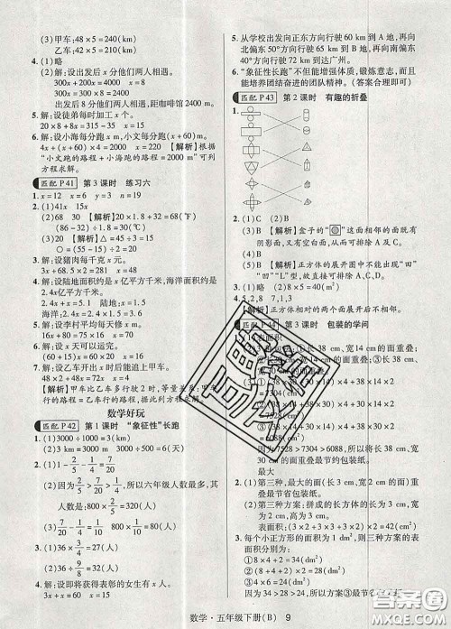 世界图书出版社2020春状元天天练五年级数学下册北师版答案