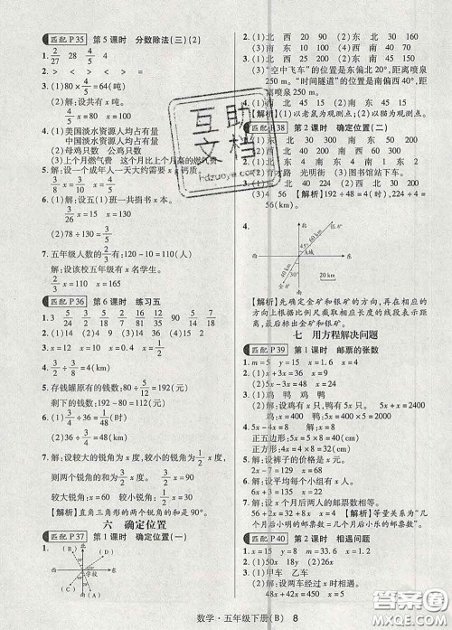 世界图书出版社2020春状元天天练五年级数学下册北师版答案