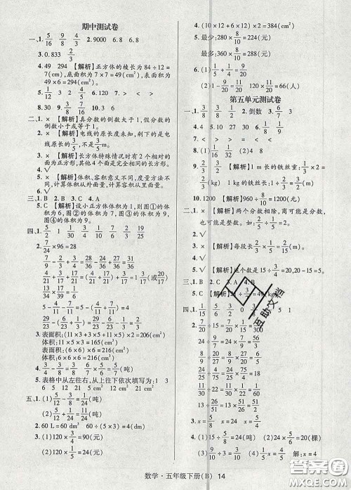 世界图书出版社2020春状元天天练五年级数学下册北师版答案