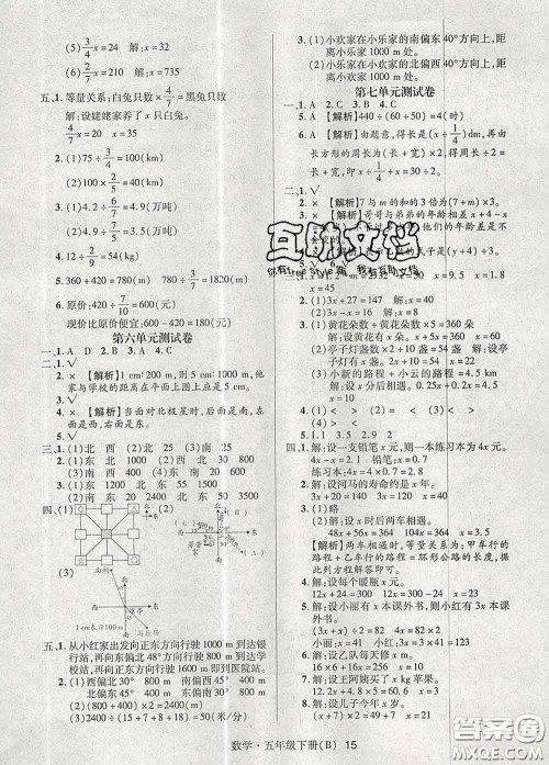 世界图书出版社2020春状元天天练五年级数学下册北师版答案