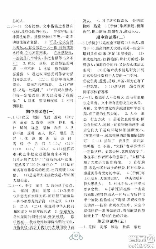 广西教育出版社2020自主学习能力测评单元测试四年级语文下册A版答案