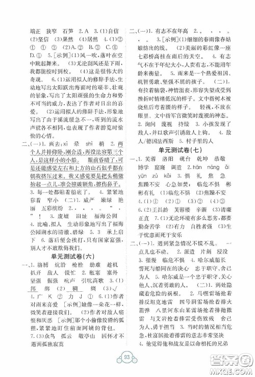 广西教育出版社2020自主学习能力测评单元测试四年级语文下册A版答案