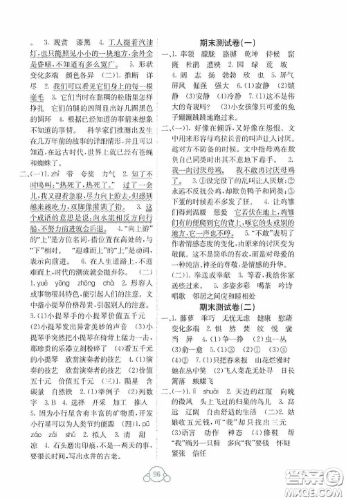广西教育出版社2020自主学习能力测评单元测试四年级语文下册A版答案