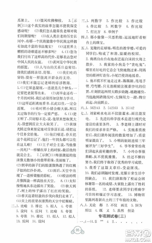 广西教育出版社2020自主学习能力测评单元测试四年级语文下册A版答案