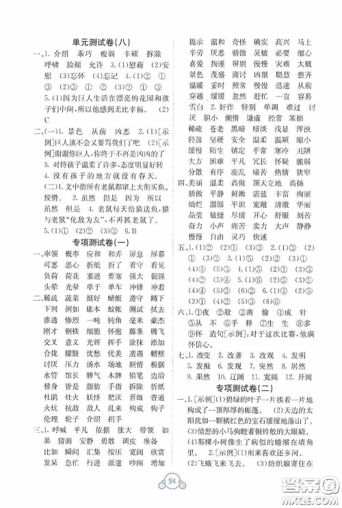广西教育出版社2020自主学习能力测评单元测试四年级语文下册A版答案