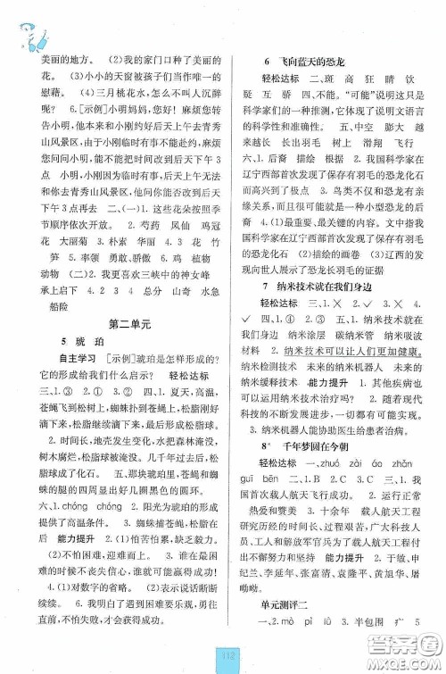 广西教育出版社2020自主学习能力测评单元测试四年级语文下册人教版答案