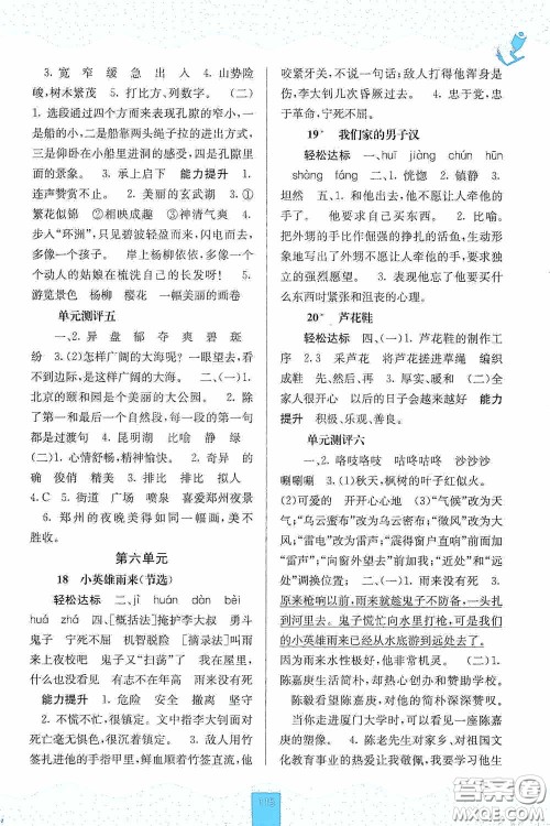 广西教育出版社2020自主学习能力测评单元测试四年级语文下册人教版答案