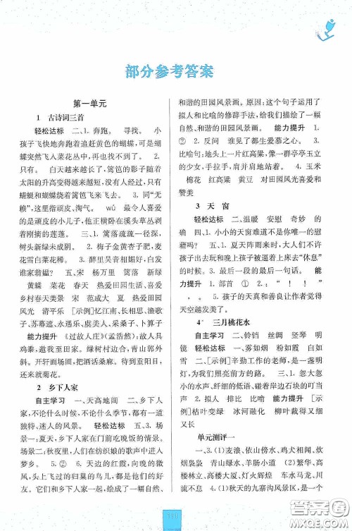 广西教育出版社2020自主学习能力测评单元测试四年级语文下册人教版答案