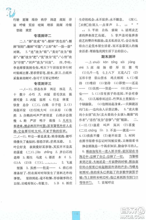 广西教育出版社2020自主学习能力测评单元测试四年级语文下册人教版答案