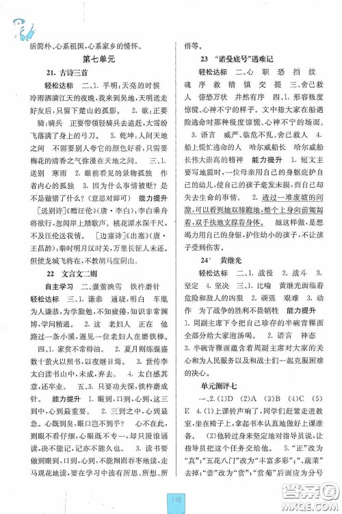 广西教育出版社2020自主学习能力测评单元测试四年级语文下册人教版答案