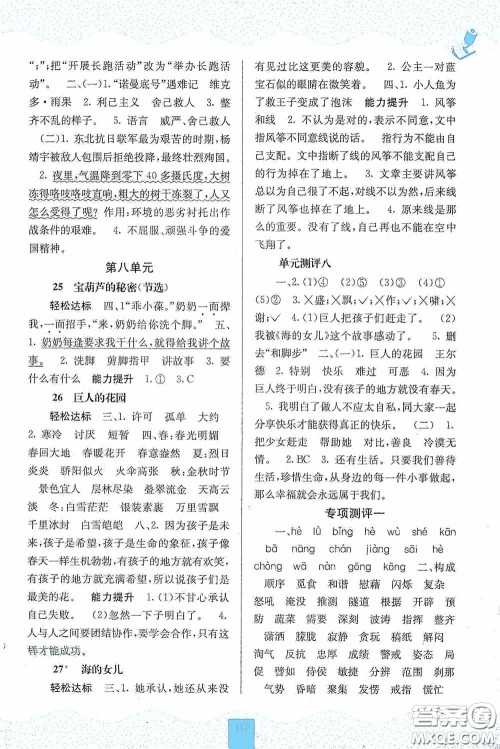 广西教育出版社2020自主学习能力测评单元测试四年级语文下册人教版答案