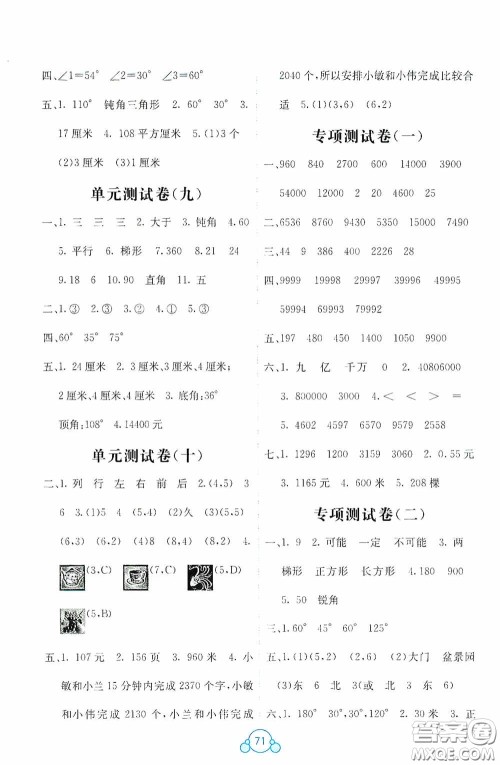 广西教育出版社2020自主学习能力测评单元测试四年级数学下册B版答案