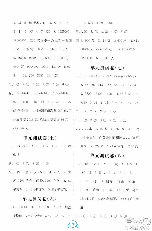 广西教育出版社2020自主学习能力测评单元测试四年级数学下册B版答案