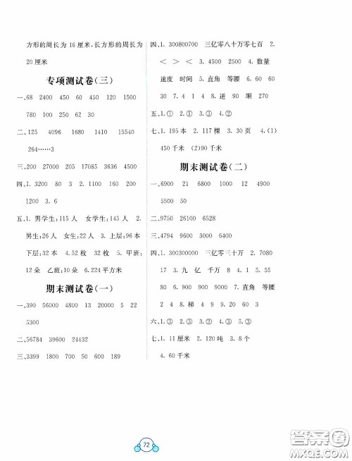 广西教育出版社2020自主学习能力测评单元测试四年级数学下册B版答案