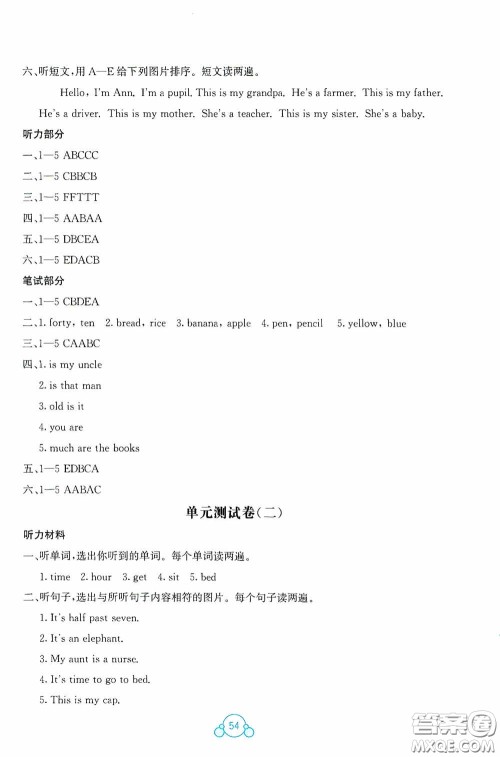 广西教育出版社2020自主学习能力测评单元测试四年级英语下册C版答案 广西教育出版社2020自主学习能力测评单元测试四年级英语下册C版答案