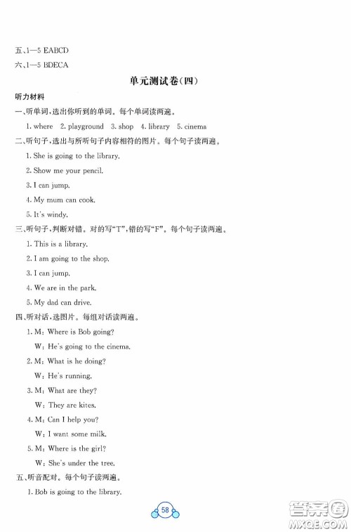 广西教育出版社2020自主学习能力测评单元测试四年级英语下册C版答案