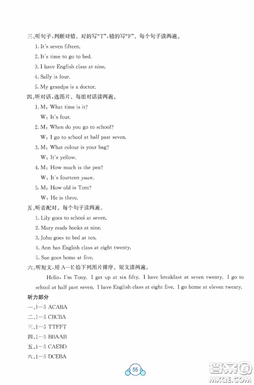 广西教育出版社2020自主学习能力测评单元测试四年级英语下册C版答案 广西教育出版社2020自主学习能力测评单元测试四年级英语下册C版答案