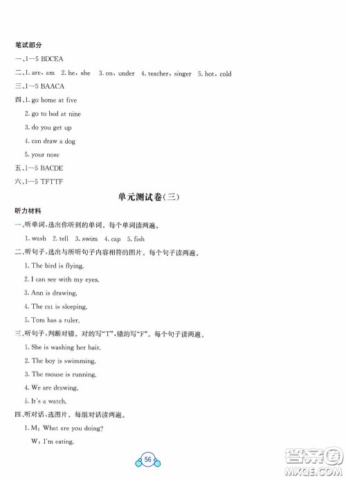 广西教育出版社2020自主学习能力测评单元测试四年级英语下册C版答案 广西教育出版社2020自主学习能力测评单元测试四年级英语下册C版答案