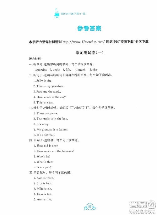 广西教育出版社2020自主学习能力测评单元测试四年级英语下册C版答案 广西教育出版社2020自主学习能力测评单元测试四年级英语下册C版答案