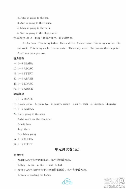 广西教育出版社2020自主学习能力测评单元测试四年级英语下册C版答案 广西教育出版社2020自主学习能力测评单元测试四年级英语下册C版答案