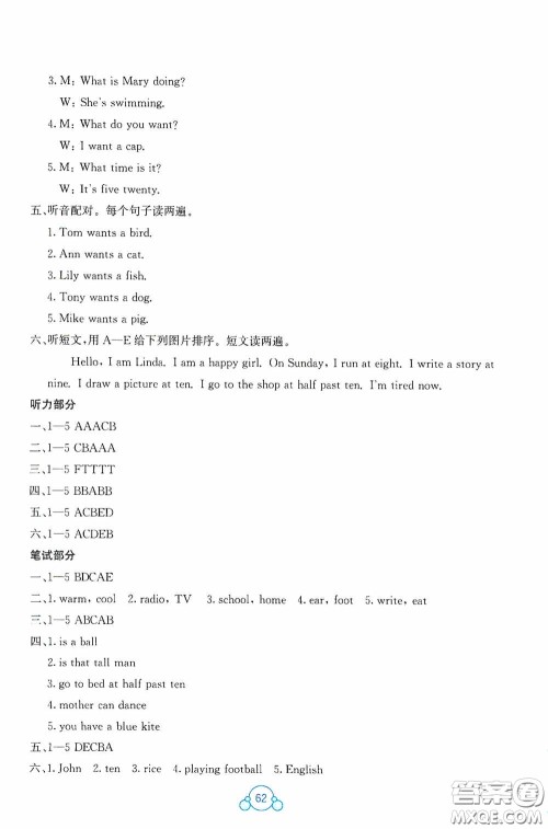 广西教育出版社2020自主学习能力测评单元测试四年级英语下册C版答案 广西教育出版社2020自主学习能力测评单元测试四年级英语下册C版答案