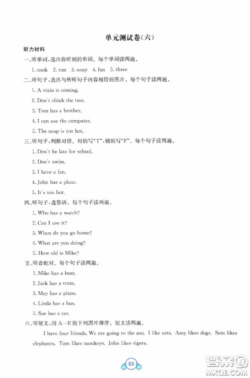 广西教育出版社2020自主学习能力测评单元测试四年级英语下册C版答案 广西教育出版社2020自主学习能力测评单元测试四年级英语下册C版答案