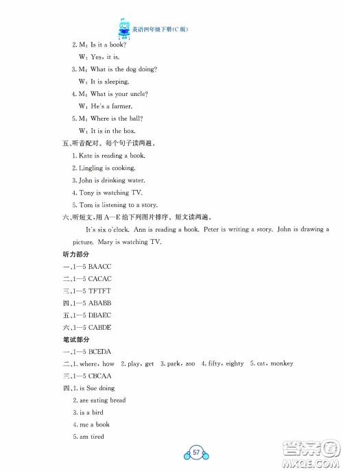 广西教育出版社2020自主学习能力测评单元测试四年级英语下册C版答案 广西教育出版社2020自主学习能力测评单元测试四年级英语下册C版答案