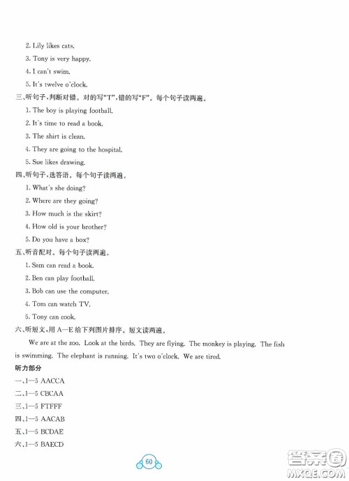 广西教育出版社2020自主学习能力测评单元测试四年级英语下册C版答案 广西教育出版社2020自主学习能力测评单元测试四年级英语下册C版答案