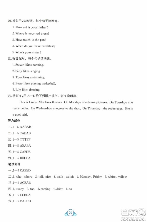 广西教育出版社2020自主学习能力测评单元测试四年级英语下册C版答案 广西教育出版社2020自主学习能力测评单元测试四年级英语下册C版答案