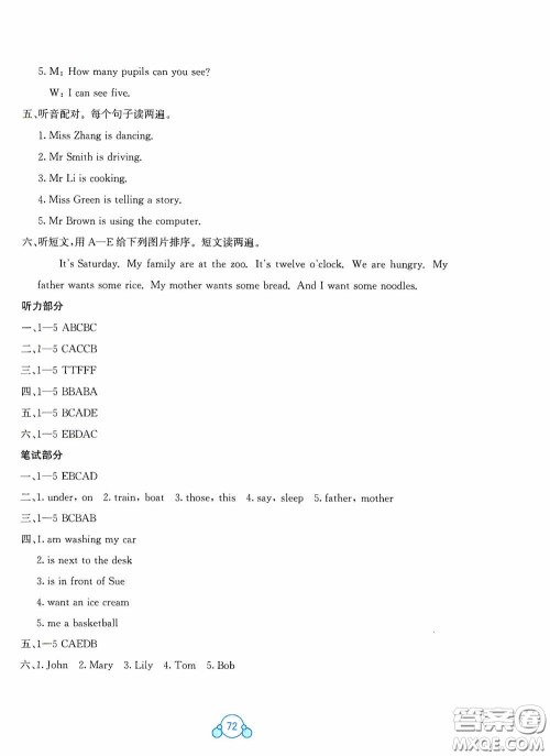 广西教育出版社2020自主学习能力测评单元测试四年级英语下册C版答案 广西教育出版社2020自主学习能力测评单元测试四年级英语下册C版答案