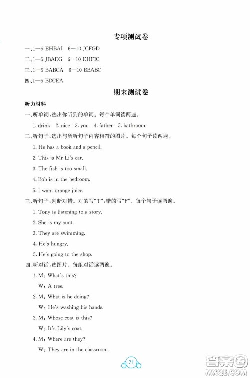广西教育出版社2020自主学习能力测评单元测试四年级英语下册C版答案