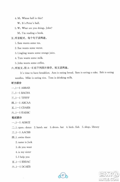 广西教育出版社2020自主学习能力测评单元测试四年级英语下册C版答案