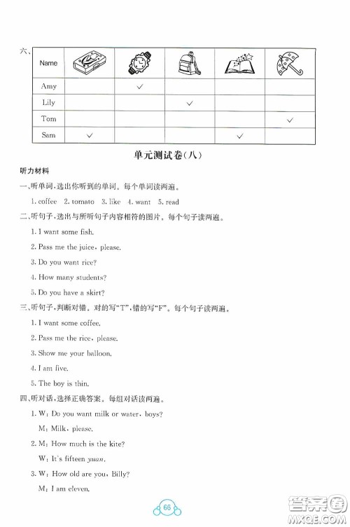广西教育出版社2020自主学习能力测评单元测试四年级英语下册C版答案 广西教育出版社2020自主学习能力测评单元测试四年级英语下册C版答案