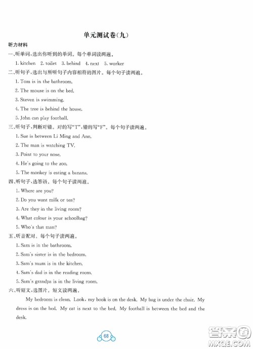 广西教育出版社2020自主学习能力测评单元测试四年级英语下册C版答案 广西教育出版社2020自主学习能力测评单元测试四年级英语下册C版答案