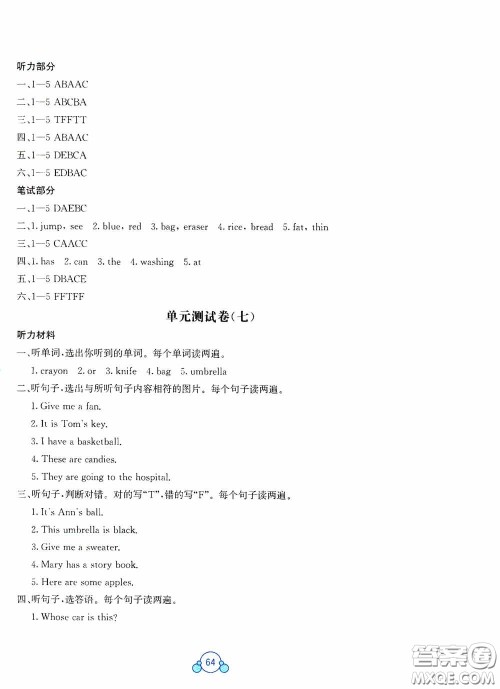 广西教育出版社2020自主学习能力测评单元测试四年级英语下册C版答案