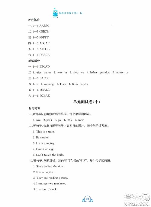 广西教育出版社2020自主学习能力测评单元测试四年级英语下册C版答案 广西教育出版社2020自主学习能力测评单元测试四年级英语下册C版答案