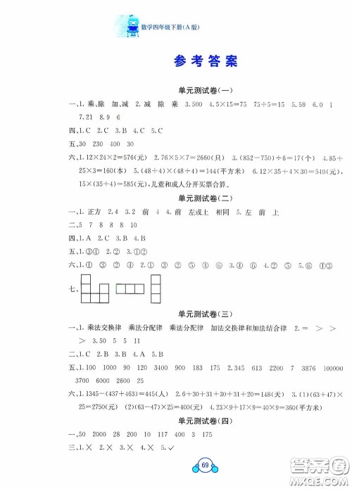 广西教育出版社2020自主学习能力测评单元测试四年级数学下册A版答案
